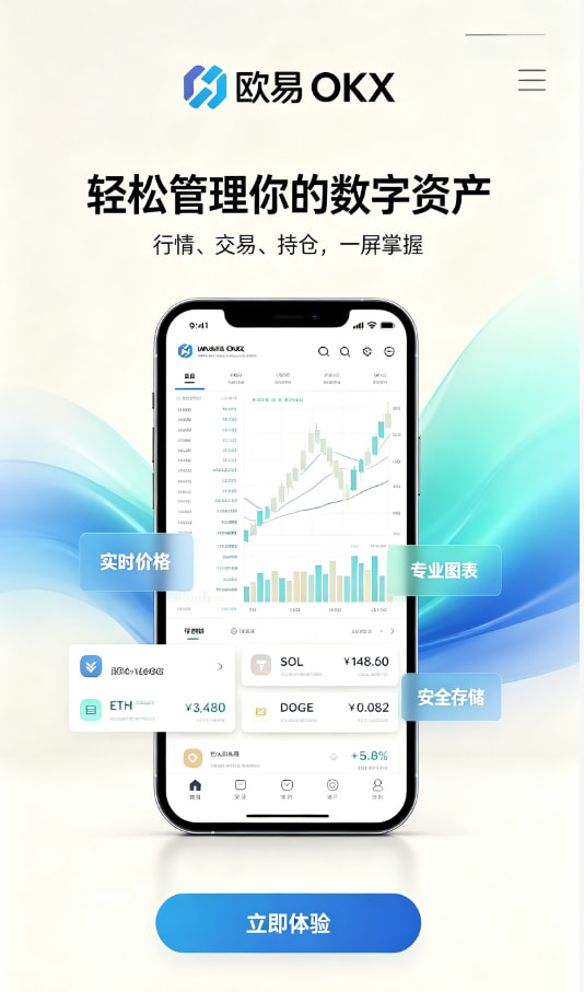 欧交易所APP新手教程图解